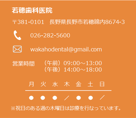 長野市 若穂歯科1