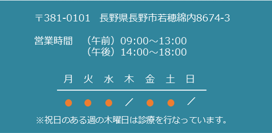 長野市 若穂歯科